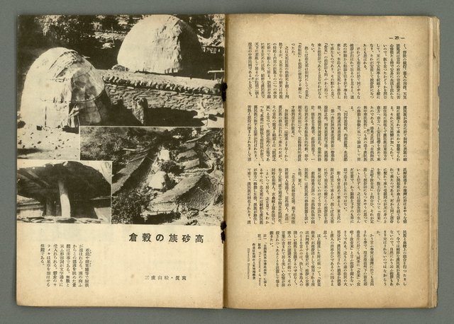 期刊名稱：民俗台灣2卷2號圖檔，第18張，共38張