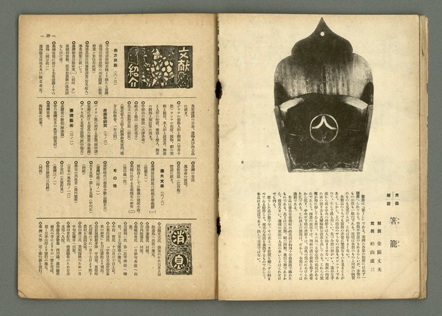 期刊名稱：民俗台灣2卷2號圖檔，第20張，共38張