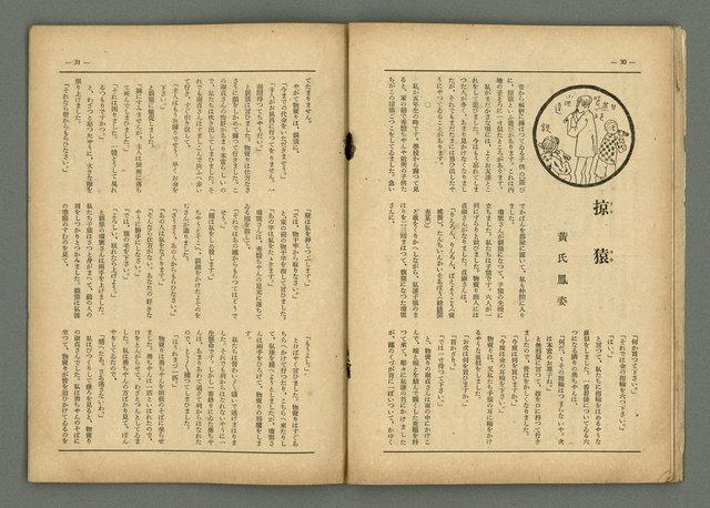 期刊名稱：民俗台灣2卷2號圖檔，第21張，共38張