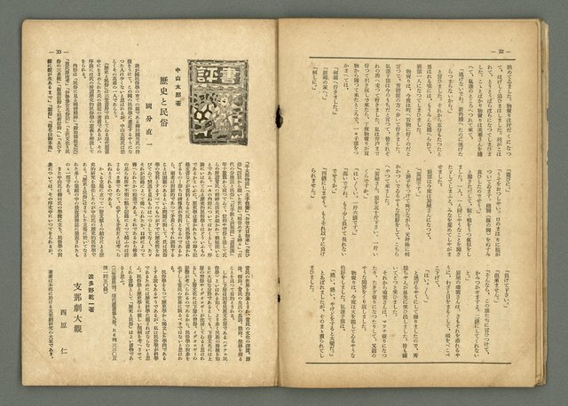 期刊名稱：民俗台灣2卷2號圖檔，第22張，共38張