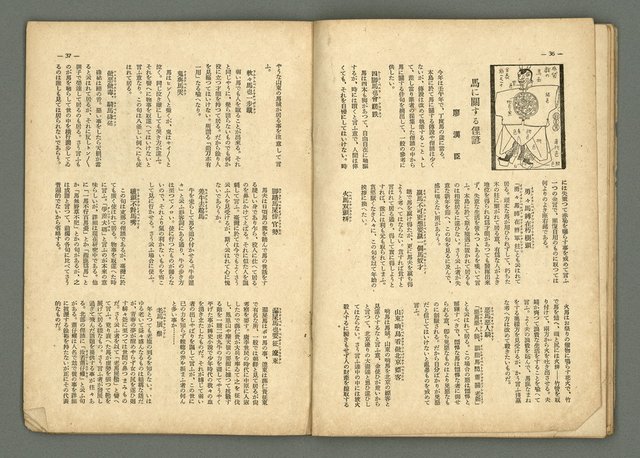期刊名稱：民俗台灣2卷2號圖檔，第24張，共38張