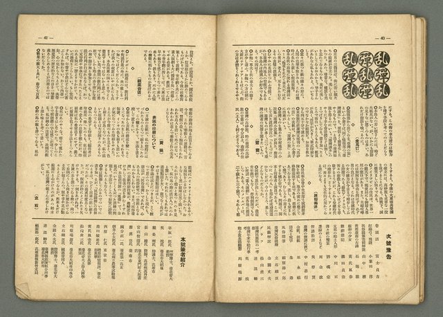 期刊名稱：民俗台灣2卷2號圖檔，第26張，共38張