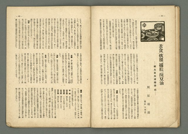 期刊名稱：民俗台灣2卷2號圖檔，第27張，共38張