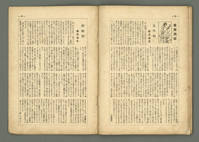 期刊名稱：民俗台灣2卷2號圖檔，第30張，共38張