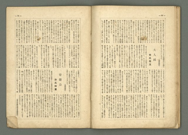 期刊名稱：民俗台灣2卷2號圖檔，第31張，共38張