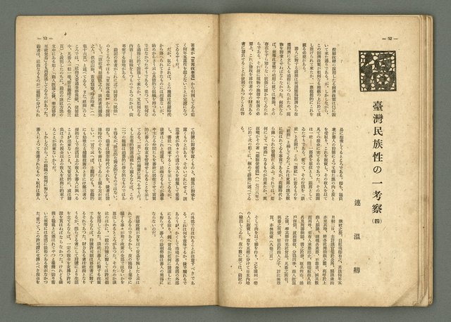期刊名稱：民俗台灣2卷2號圖檔，第32張，共38張