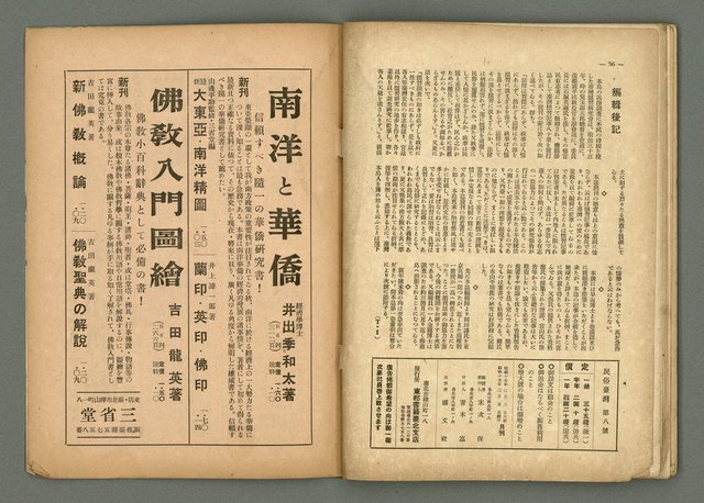 期刊名稱：民俗台灣2卷2號圖檔，第34張，共38張