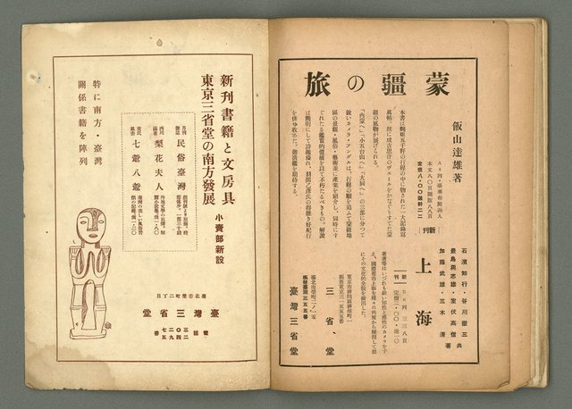 期刊名稱：民俗台灣2卷2號圖檔，第36張，共38張