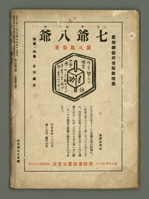 期刊名稱：民俗台灣2卷2號圖檔，第37張，共38張