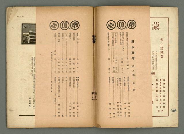 期刊名稱：民俗台灣2卷3號圖檔，第4張，共38張