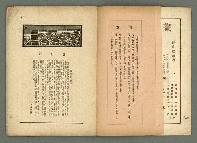 期刊名稱：民俗台灣2卷3號圖檔，第5張，共38張