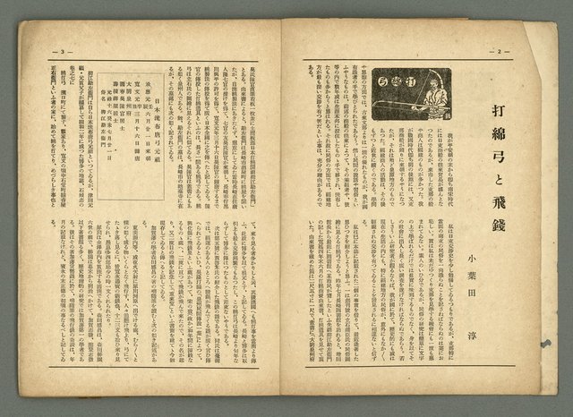 期刊名稱：民俗台灣2卷3號圖檔，第6張，共38張