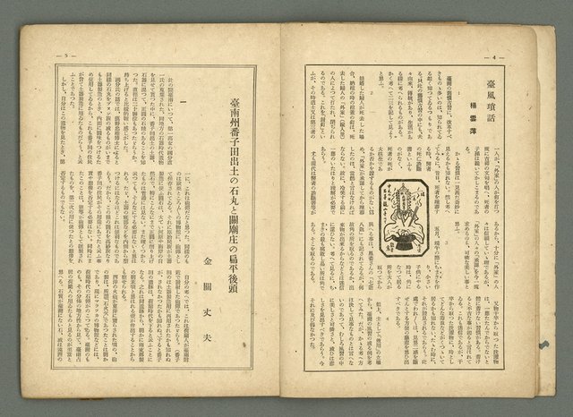 期刊名稱：民俗台灣2卷3號圖檔，第7張，共38張