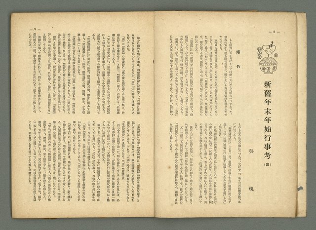 期刊名稱：民俗台灣2卷3號圖檔，第9張，共38張
