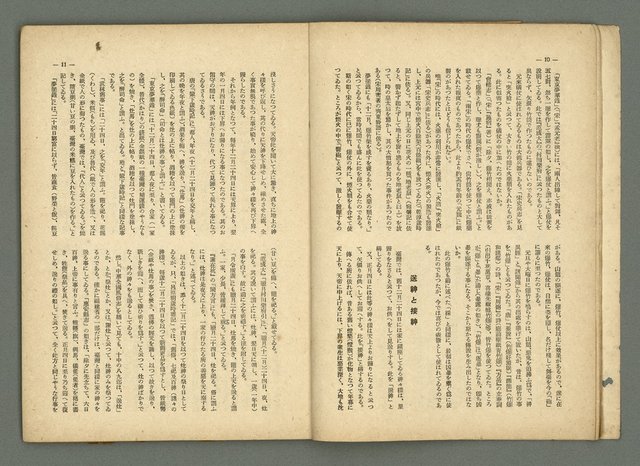 期刊名稱：民俗台灣2卷3號圖檔，第10張，共38張