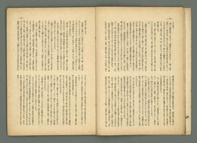 期刊名稱：民俗台灣2卷3號圖檔，第11張，共38張