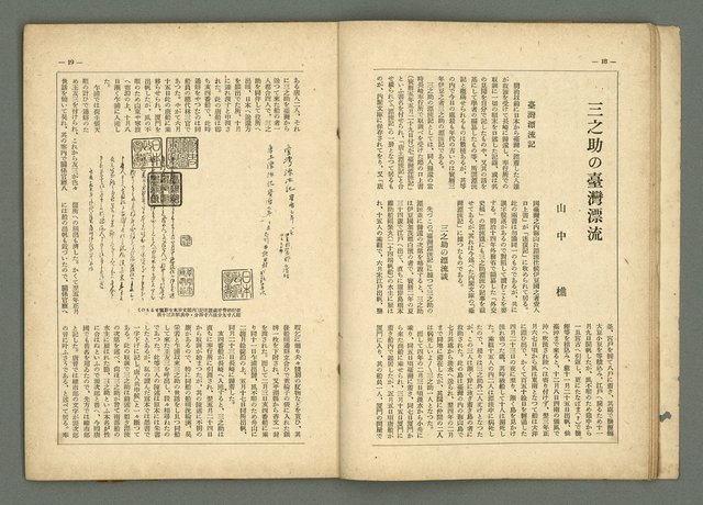 期刊名稱：民俗台灣2卷3號圖檔，第14張，共38張