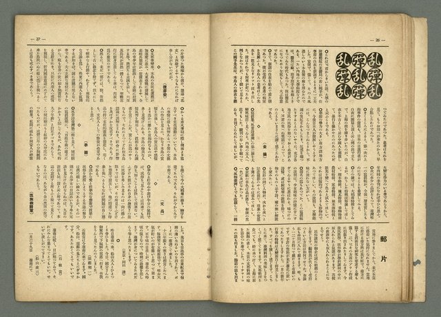 期刊名稱：民俗台灣2卷3號圖檔，第18張，共38張