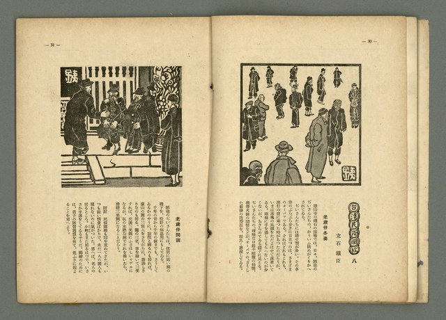 期刊名稱：民俗台灣2卷3號圖檔，第22張，共38張