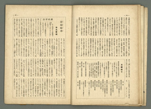 期刊名稱：民俗台灣2卷3號圖檔，第24張，共38張