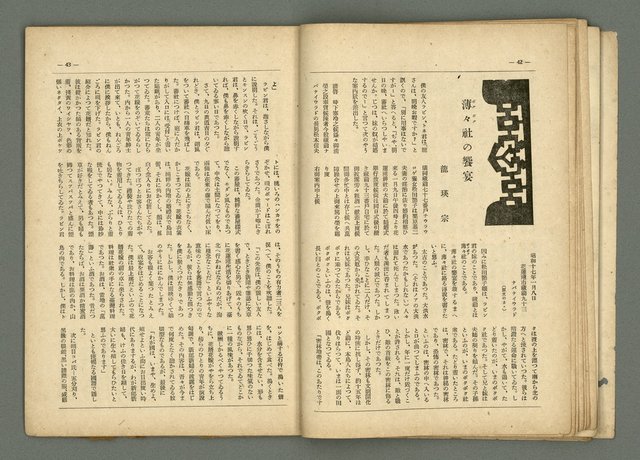 期刊名稱：民俗台灣2卷3號圖檔，第28張，共38張