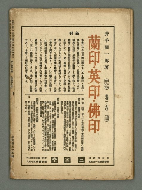 期刊名稱：民俗台灣2卷3號圖檔，第38張，共38張