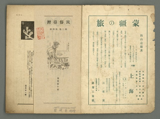 期刊名稱：民俗臺灣2卷4號通卷10號/副題名：女流特輯圖檔，第3張，共38張