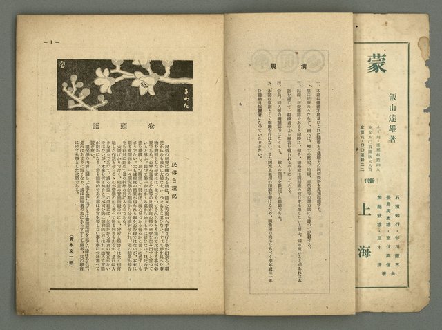 期刊名稱：民俗臺灣2卷4號通卷10號/副題名：女流特輯圖檔，第5張，共38張