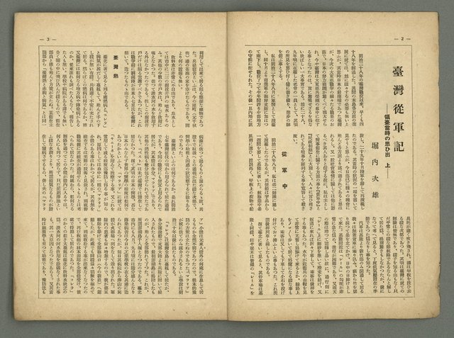 期刊名稱：民俗臺灣2卷4號通卷10號/副題名：女流特輯圖檔，第6張，共38張