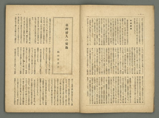 期刊名稱：民俗臺灣2卷4號通卷10號/副題名：女流特輯圖檔，第8張，共38張