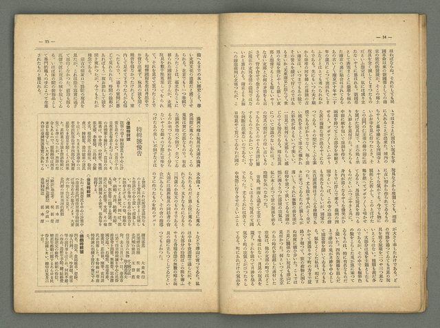 期刊名稱：民俗臺灣2卷4號通卷10號/副題名：女流特輯圖檔，第12張，共38張
