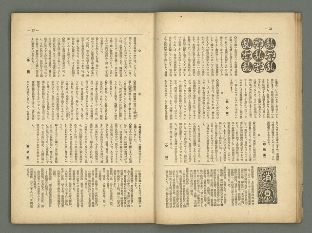 期刊名稱：民俗臺灣2卷4號通卷10號/副題名：女流特輯圖檔，第16張，共38張