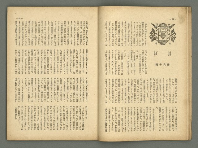 期刊名稱：民俗臺灣2卷4號通卷10號/副題名：女流特輯圖檔，第17張，共38張