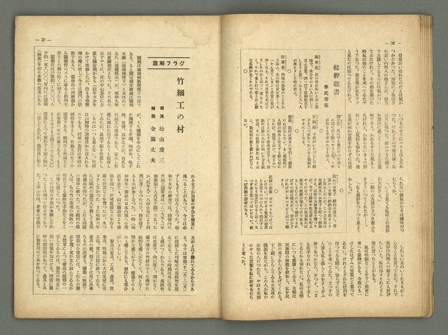 期刊名稱：民俗臺灣2卷4號通卷10號/副題名：女流特輯圖檔，第18張，共38張