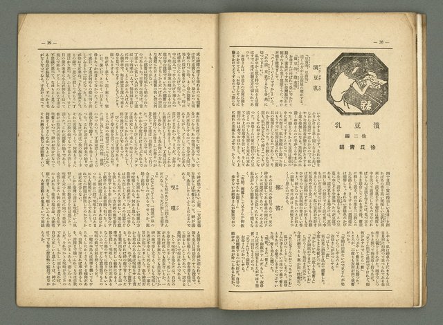 期刊名稱：民俗臺灣2卷4號通卷10號/副題名：女流特輯圖檔，第26張，共38張