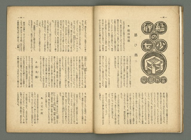 期刊名稱：民俗臺灣2卷4號通卷10號/副題名：女流特輯圖檔，第27張，共38張