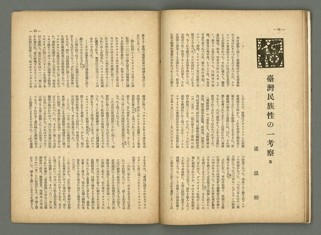 期刊名稱：民俗臺灣2卷4號通卷10號/副題名：女流特輯圖檔，第33張，共38張