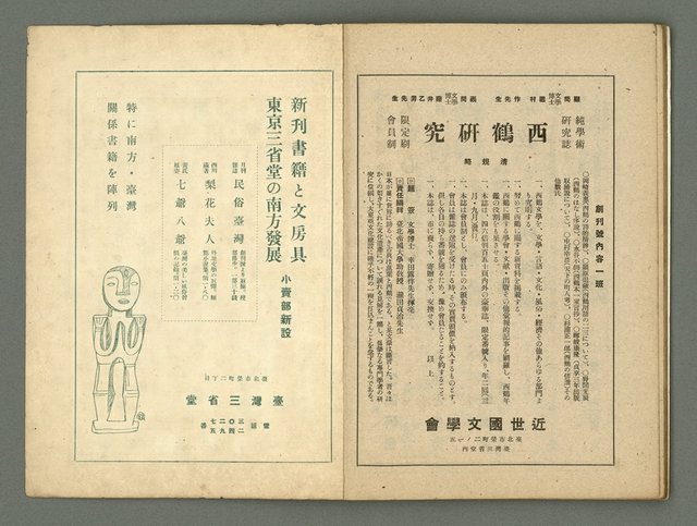 期刊名稱：民俗臺灣2卷4號通卷10號/副題名：女流特輯圖檔，第37張，共38張