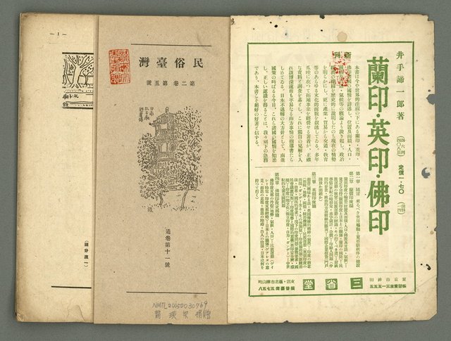 期刊名稱：民俗台灣2卷5號圖檔，第2張，共42張
