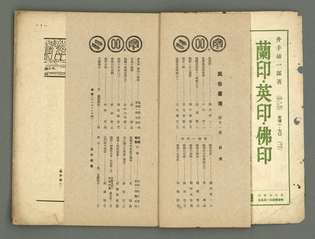 期刊名稱：民俗台灣2卷5號圖檔，第3張，共42張