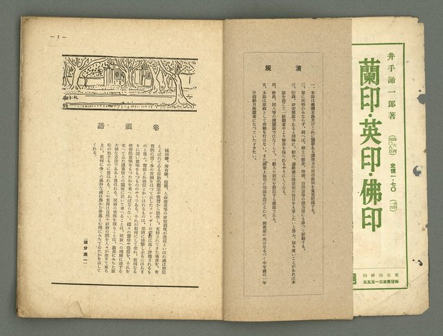 期刊名稱：民俗台灣2卷5號圖檔，第4張，共42張