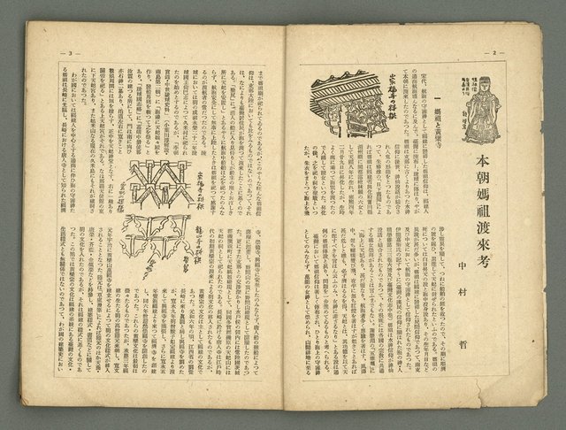 期刊名稱：民俗台灣2卷5號圖檔，第5張，共42張