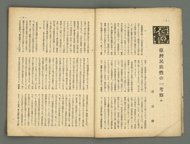 期刊名稱：民俗台灣2卷5號圖檔，第8張，共42張