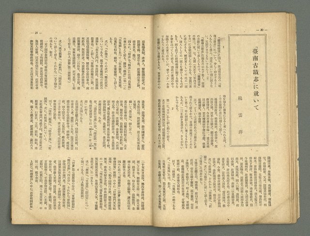 期刊名稱：民俗台灣2卷5號圖檔，第14張，共42張