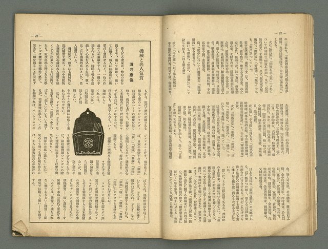 期刊名稱：民俗台灣2卷5號圖檔，第15張，共42張