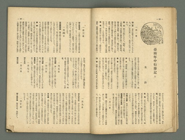 期刊名稱：民俗台灣2卷5號圖檔，第16張，共42張