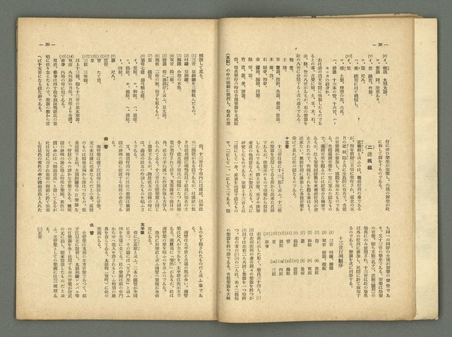 期刊名稱：民俗台灣2卷5號圖檔，第25張，共42張