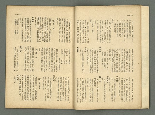 期刊名稱：民俗台灣2卷5號圖檔，第26張，共42張