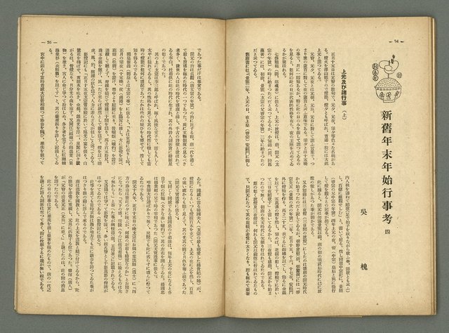 期刊名稱：民俗台灣2卷5號圖檔，第33張，共42張