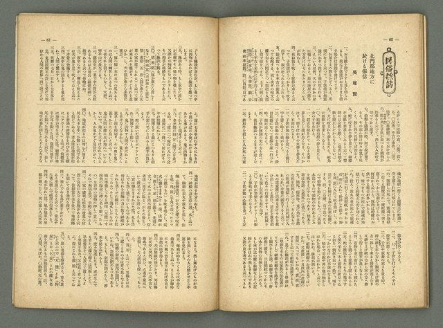 期刊名稱：民俗台灣2卷5號圖檔，第36張，共42張